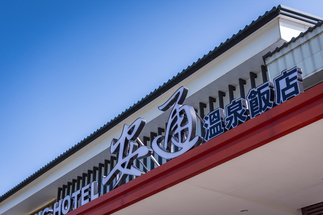 An Tong Hot Spring Hotel Yuli Eksteriør bilde